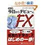 ���� �}���K ��������FX�f�r���[�\24���ԃ`�����X�����܂��O���ב� (PanRolling Library)