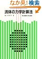 ���̗̂͊w�v�Z�@ (�v�Z�@�V���[�Y)