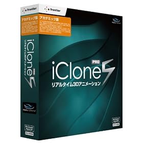 iClone 5 PRO �A�J�f�~�b�N��