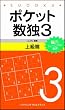 �|�P�b�g����3 �㋉��