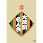��I �嗎�ꖼ�l�� DVD-BOX