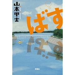 ばす
