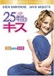 25�N�ڂ̃L�X [DVD]