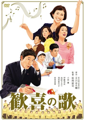  歓喜の歌