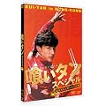 �򂢃^�� �X�y�V���� [DVD]