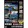 ���E��Y ���̗� 100�I �_�C�W�F�X�g�� [DVD]