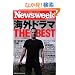 �j���[�Y�E�B�[�N���{�Ńy�[�p�[�o�b�N�X �C�O�h���}THE BEST