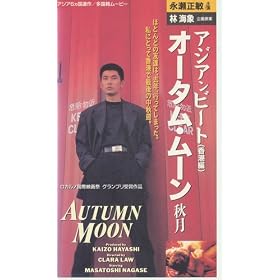 �I�[�^���E���[�� �\ �A�W�A���r�[�g ��6�� ���`�� [VHS]