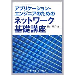 �A�v���P�[�V�����E�G���W�j�A�̂��߂̃l�b�g���[�N��b�u��
