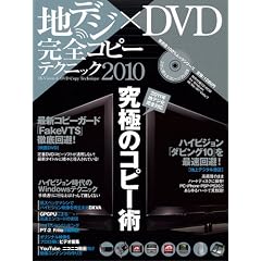 �n�f�W�~DVD���S�R�s�[�e�N�j�b�N2010 (100%���b�N�V���[�Y)