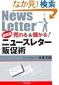�ŐV�� �����&�ׂ���! �j���[�X���^�[�̑��p (DO BOOKS)