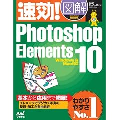 ����!�}�� Photoshop Elements 10 Windows��Mac�Ή�