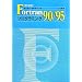 Fortran90/95�v���O���~���O