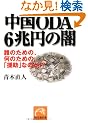 ����ODA6���~�̈Ł\�N�̂��߂́A���̂��߂́u�����v�Ȃ̂�!? (�˓`�Љ�������)