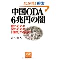 ����ODA6���~�̈Ł\�N�̂��߂́A���̂��߂́u�����v�Ȃ̂�!? (�˓`�Љ�������)