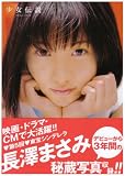 [Book]アライ テツヤ 少女伝説 2000-2002 長澤まさみ