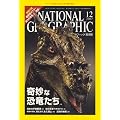 NATIONAL GEOGRAPHIC (�i�V���i�� �W�I�O���t�B�b�N) ���{�� 2007�N 12���� [�G��]