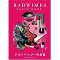 �o���h�X�R�A RADWIMPS score book �u�A���g�x�����[�̕���v (�o���h�E�X�R�A)