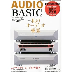【クリックで詳細表示】AUDIO BASIC (オーディオベーシック) 2011年 10月号 [雑誌] [雑誌]
