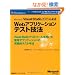 Microsoft Visual Studio2005�ɂ��Web�A�v���P�[�V�����e�X�g�Z�@�\Visual Studio�e�X�g�c�[����p�����Ɩ��A�v���P�[�V�����̎��H�I�e�X�g��@ (�}�C�N���\�t�g�R���T���e�B���O�T�[�r�X�e�N�j�J�����t�@�����X�V���[�Y)