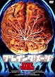 �u���C���_���[�W [DVD]