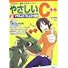 �₳����C++�qPart2�r�N���X�ƃI�u�W�F�N�g�w�� (I�EO BOOKS)
