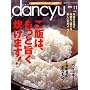 dancyu (�_���`���E) 2008�N 11���� [�G��]