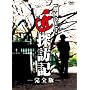 ���c�ЂƂ�̏��T�K�L (���S��) [DVD]