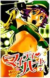 [Book]マツリ セイシロウ マイティ・ハート 2 (2) (少年チャンピオン・コミックス)