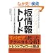 ���� ���g���[�h�\�\�e�[�v���[�f�B���O�̃v���������銔�������@ (PanRolling Library)