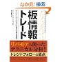 ���� ���g���[�h�\�\�e�[�v���[�f�B���O�̃v���������銔�������@ (PanRolling Library)