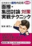 ��{�����̌��I����p2009 �ʐځE�W�c���_�΍� ����e�N�j�b�N [���I����p�V���[�Y]