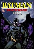 [Book]夏目 義徳 バットマン~デス マスク~ (Flex Comix)