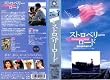 �X�g���x���[���[�h [VHS]
