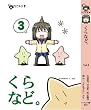 ����ȂǁB Vol.3 (�Ȃ��ݕ���)