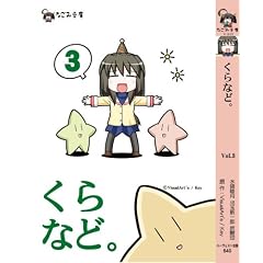 ����ȂǁB Vol.3 (�Ȃ��ݕ���)