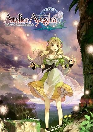 アーシャのアトリエ ~黄昏の大地の錬金術士~