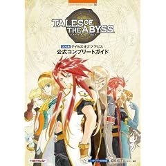 �RDS�� �e�C���Y �I�u �W �A�r�X �����R���v���[�g�K�C�h (BANDAI NAMCO Games Books 36)