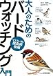 ��l�̂��߂̃o�[�h�E�H�b�`���O����\�C���X�g�Œm��T���p�w��