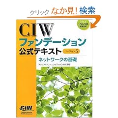 CIW�t�@���f�[�V���� �����e�L�X�g �o�[�W����5 �l�b�g���[�N�̊�b