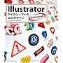 Illustrator �v���t�F�b�V���i���Y�@�A�C�R���E�}�[�N�E���S�f�U�C�� ���c�a��