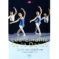 �G�g���[���ւ݂̂�<����>�I�y�����o���G�w�Z�̃��b�X�� [DVD]