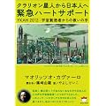 �N�����I�����l������{�l�� �ً}�n�[�g�T�|�[�g  YKAM 2012:�F���n���҂���̋~���̎�(�����҂��҂�) (�����҂��҂�����)