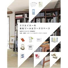 �N���G�C�^�[�̎��Ѓc�[��&���[�N�X�y�[�X�\���E�̃N���G�C�^�[�������̖��h�E�����E���^�[�w�b�h���烏�[�N�X�y�[�X�܂�