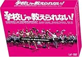 [DVD]深田恭子 学校じゃ教えられない! DVD-BOX