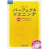 ��w�����p�[�t�F�N�g���X�j���O (Volume1) (�x��󌱃V���[�Y)