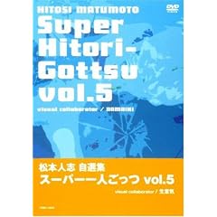 ���{�l�u���I�W �u�X�[�p�[��l�����v Vol.5(visual collaborator NAMAIKI) [DVD]