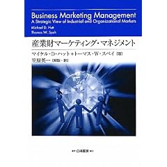 �Y�ƍ��}�[�P�e�B���O�E�}�l�W�����g (HAKUTO Management)