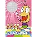 NHK�݂�Ȃ̂��� �����肩���蒎(DVD�t)