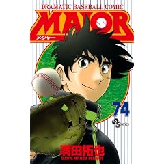 MAJOR(���W���[) 74 (���N�T���f�[�R�~�b�N�X)
